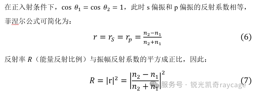 正入射条件下菲涅尔公式的简化推导