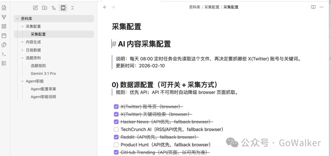 Obsidian中管理的数据采集配置界面截图