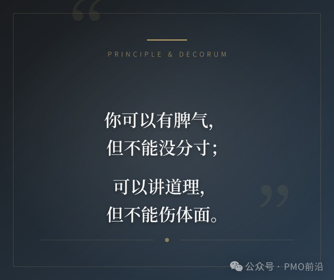 关于职场分寸与体面的格言配图