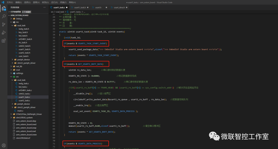 串口1任务事件处理函数(部分代码)