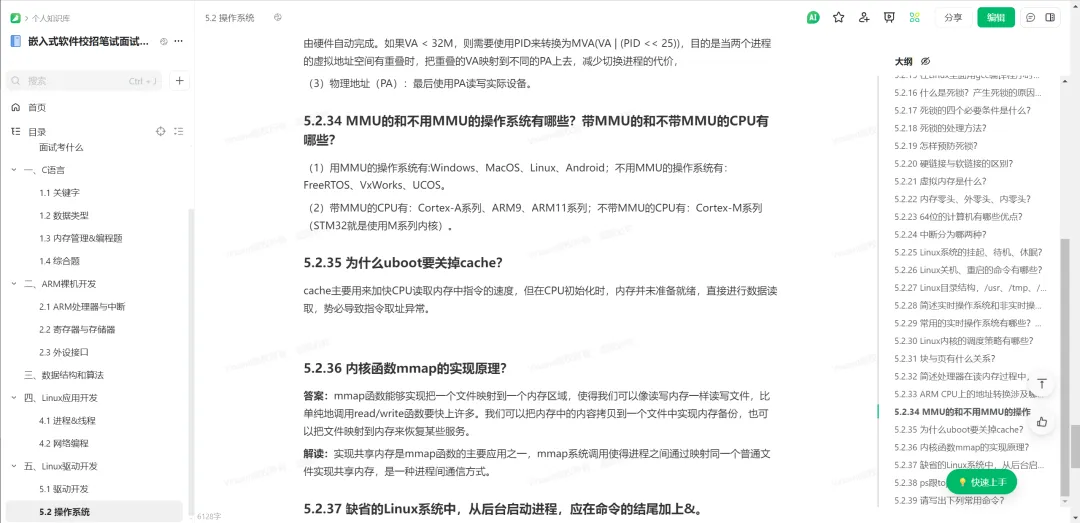 Linux内核MMU、Cache等操作系统相关问题