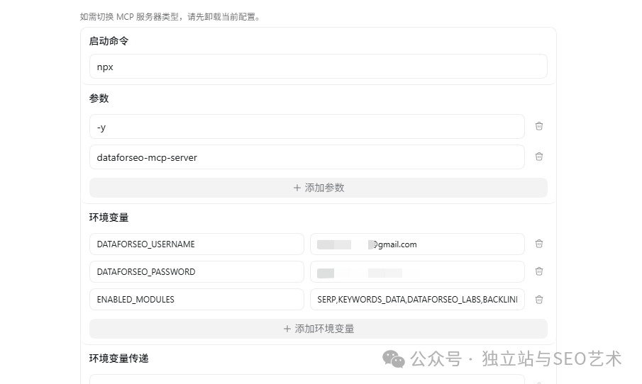 Codex 的 MCP Server 手动配置界面，包含启动命令、参数、环境变量等字段