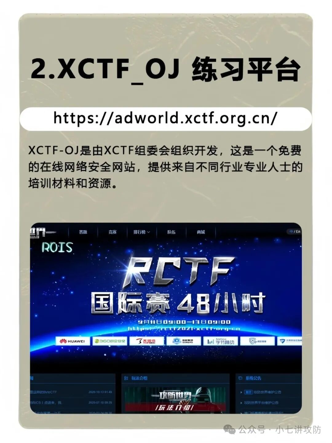 XCTF_OJ 练习平台首页截图