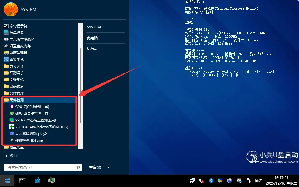 PE中的硬件检测工具列表
