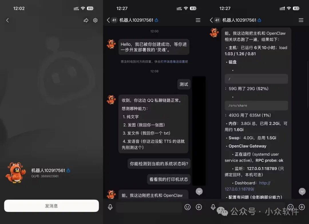 QQ聊天界面中与OpenClaw机器人的对话及系统状态查询