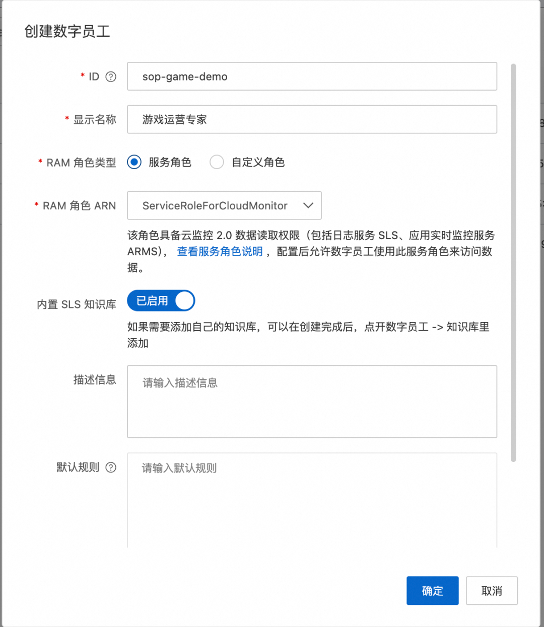 创建数字员工表单