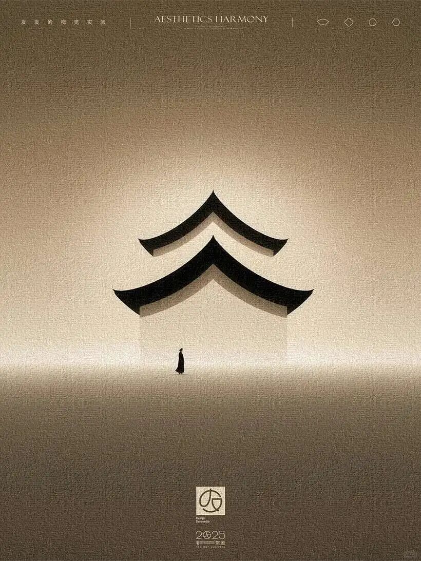 中式美学海报,留白与元素凸显果断