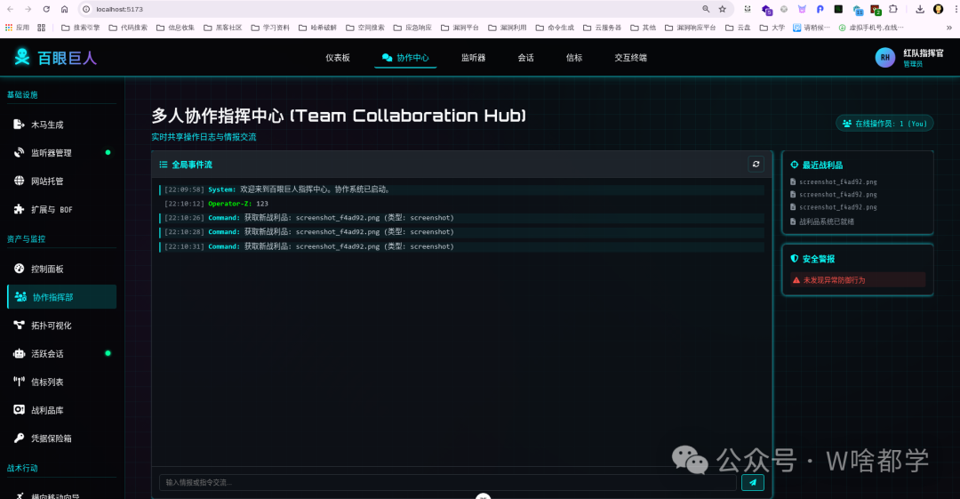 百眼巨人多人协作指挥中心界面