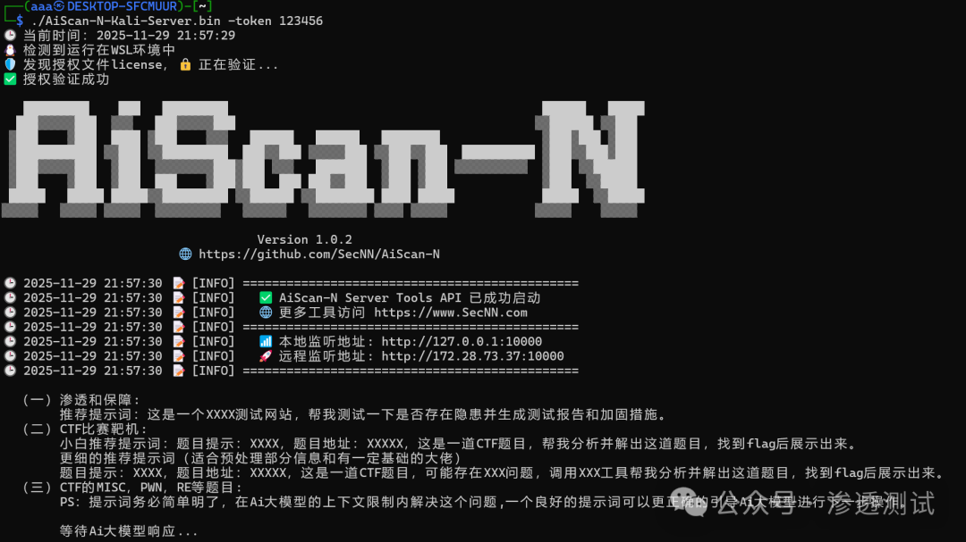 AiScan-N 服务启动