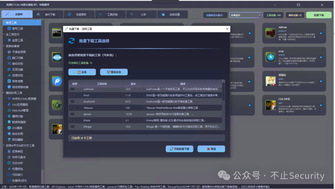 工具详情与说明查看