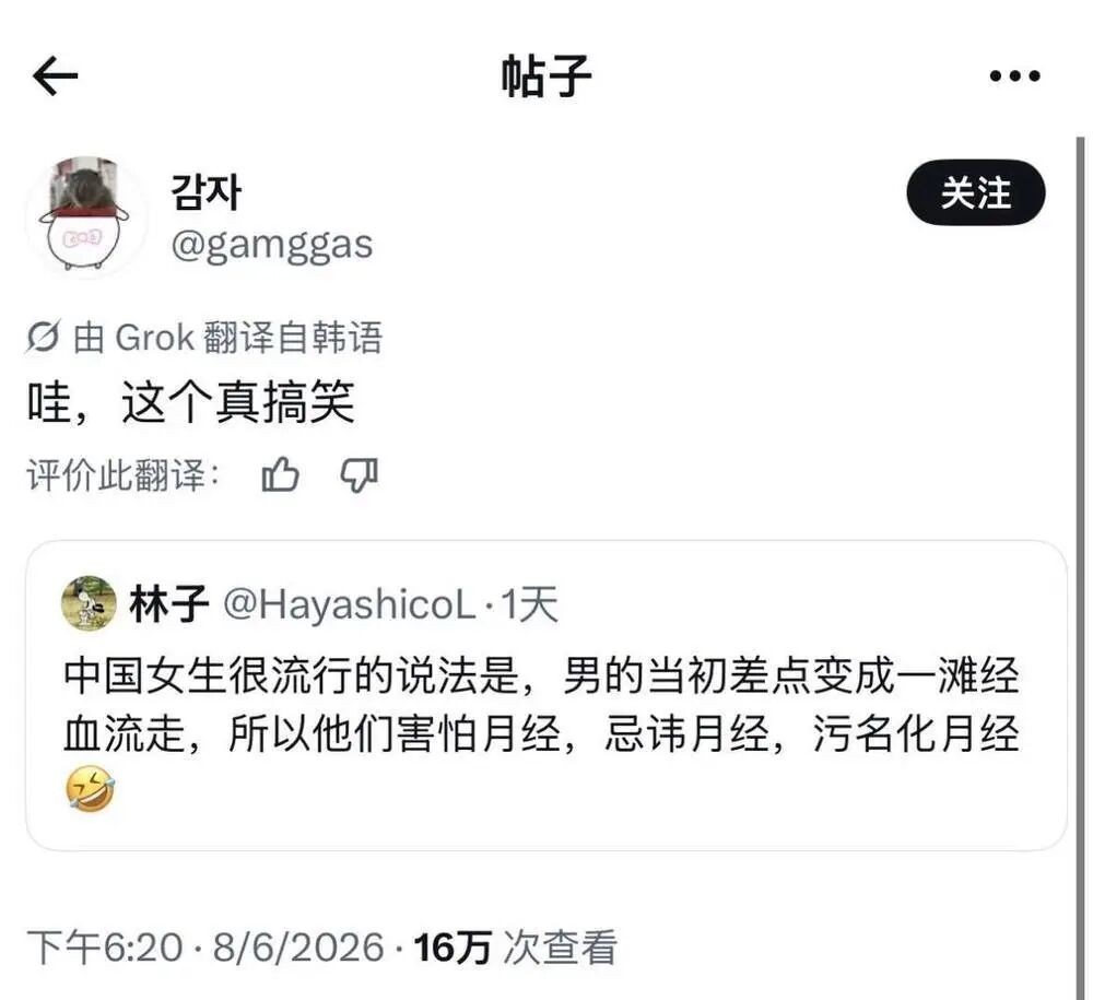 推文截图:中国女生很流行的说说是,男的当初差点变成一滩经血流走……