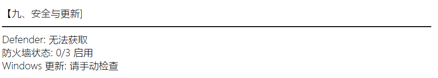 安全与更新巡检结果截图