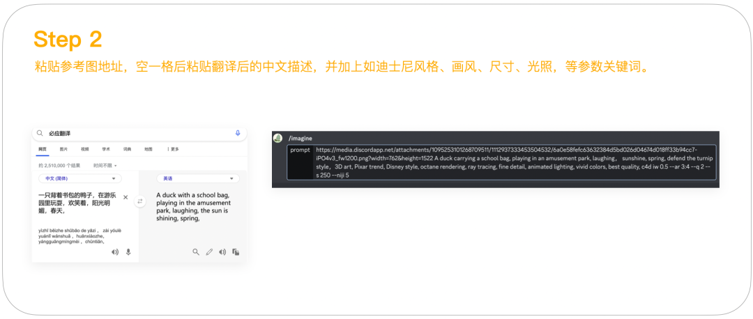 操作步骤:使用翻译工具并构建包含参考图地址和详细参数的Midjourney提示词