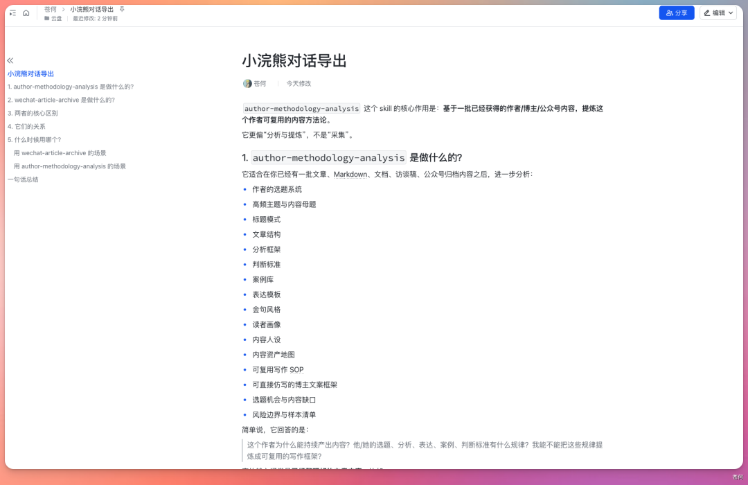 飞书文档导出截图