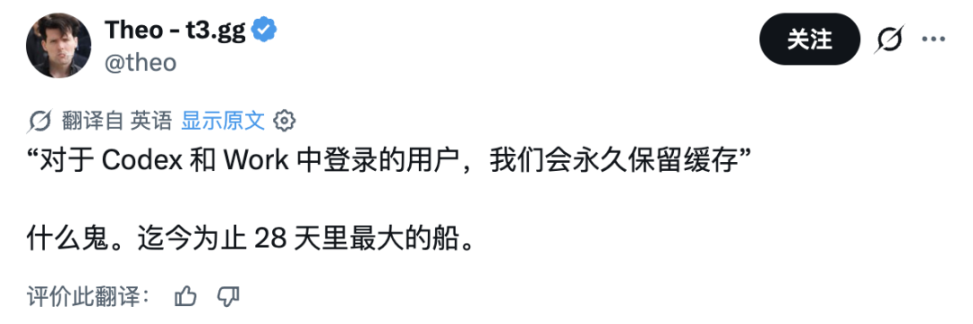 Theo 对Codex和Work永久缓存的评论