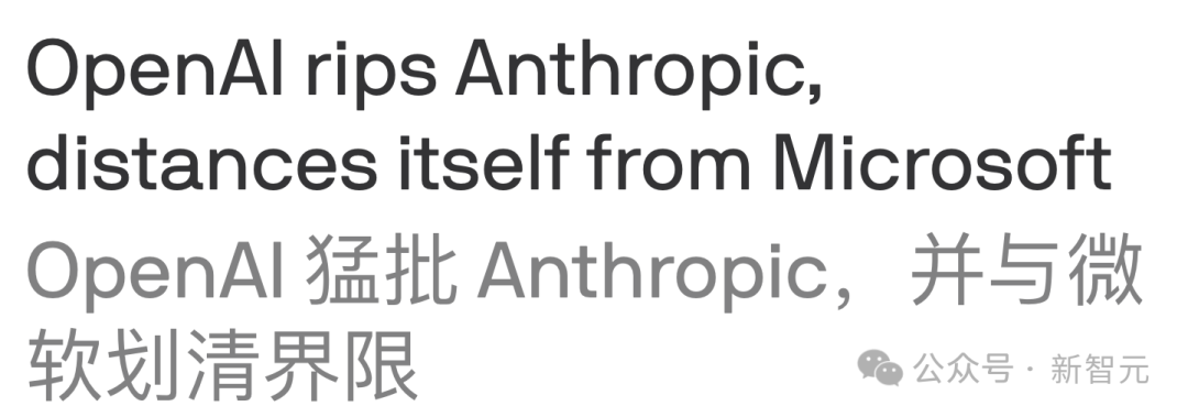 新闻标题:OpenAI猛批Anthropic,并与微软划清界限