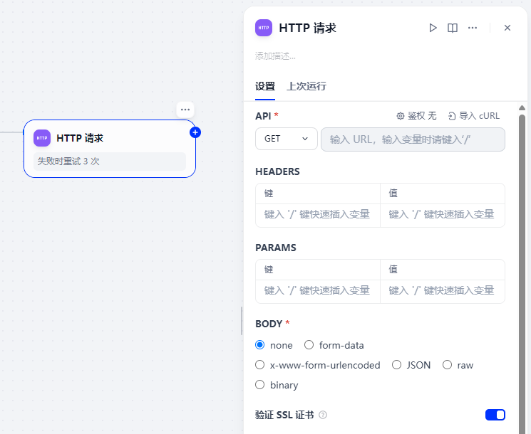 Dify HTTP 请求节点配置