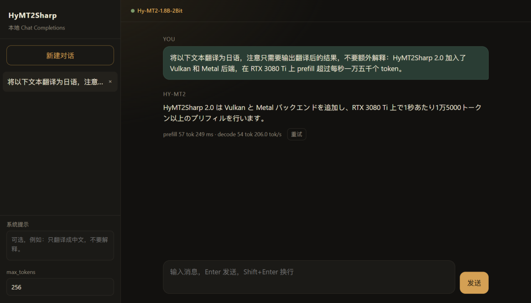 HyMT2Sharp Chat Completions 流式翻译示例