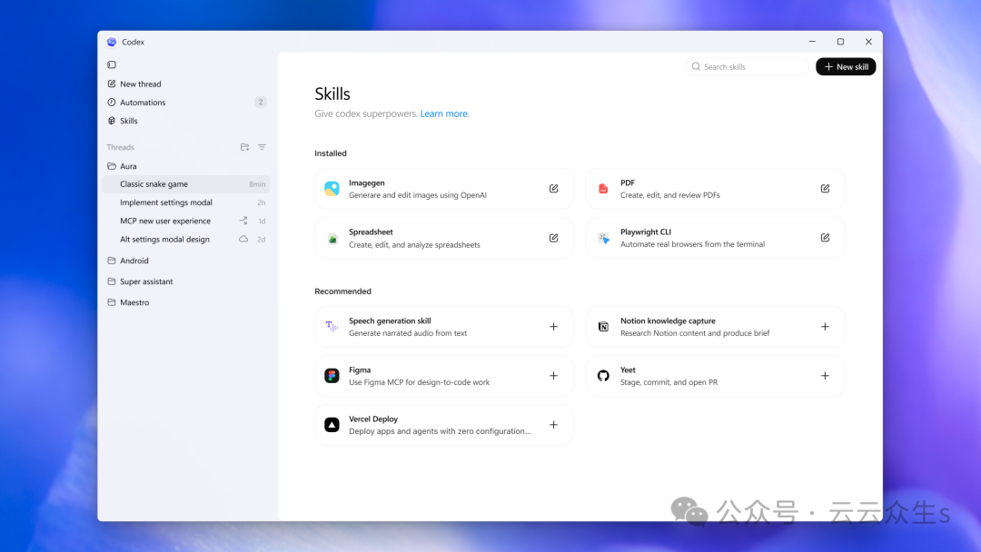 Codex技能管理界面