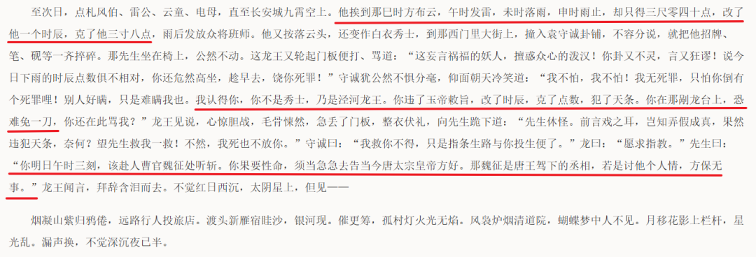 龙王违犯天条，向唐太宗求救