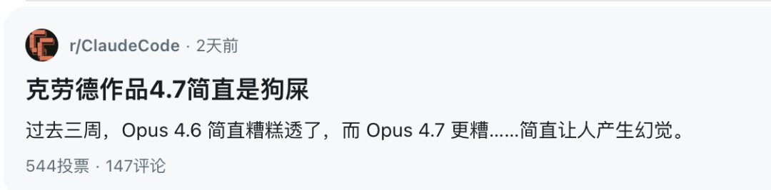 Reddit 用户吐槽 Opus 4.7 的截图