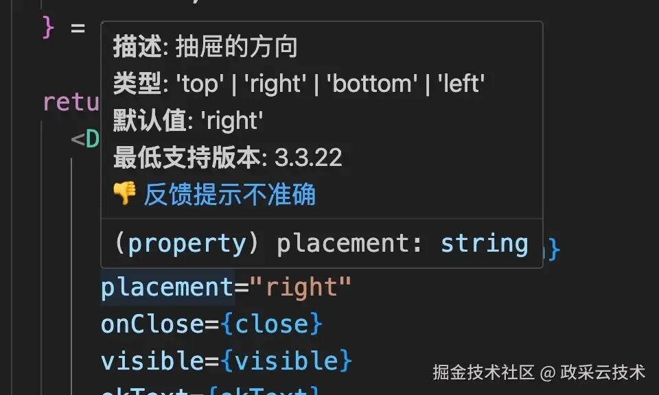 组件placement属性提示