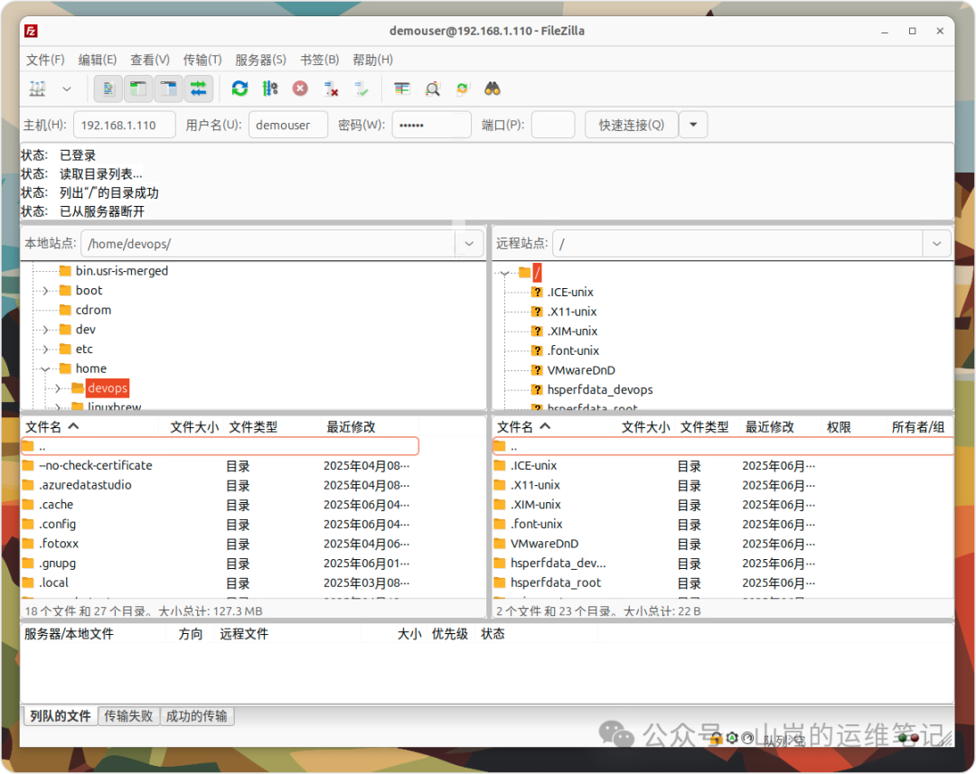 使用FileZilla客户端成功连接至服务器