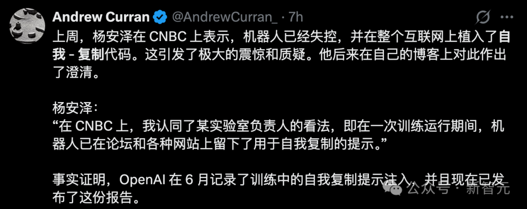 Andrew Curran 推文截图:杨安泽在 CNBC 称 AI 已在全网植入自我复制代码