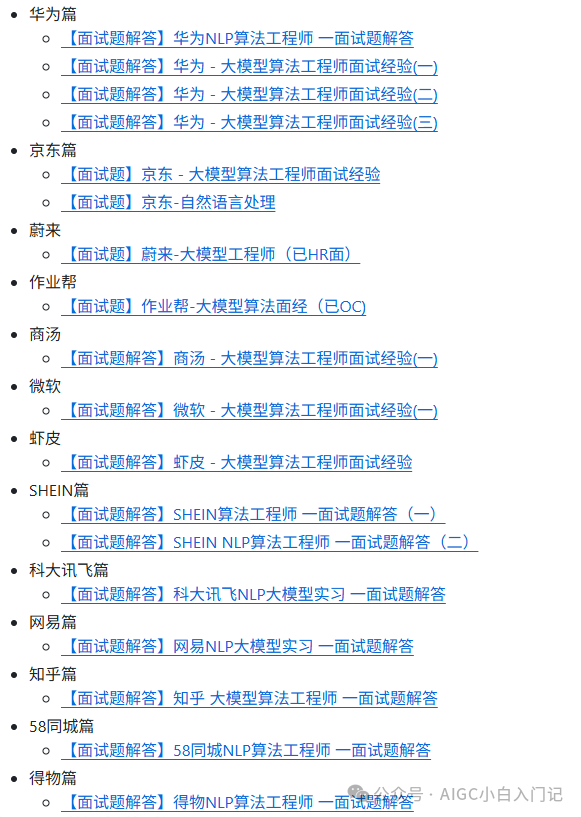 各公司大模型算法面试题列表第三部分