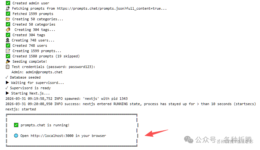 终端启动成功日志