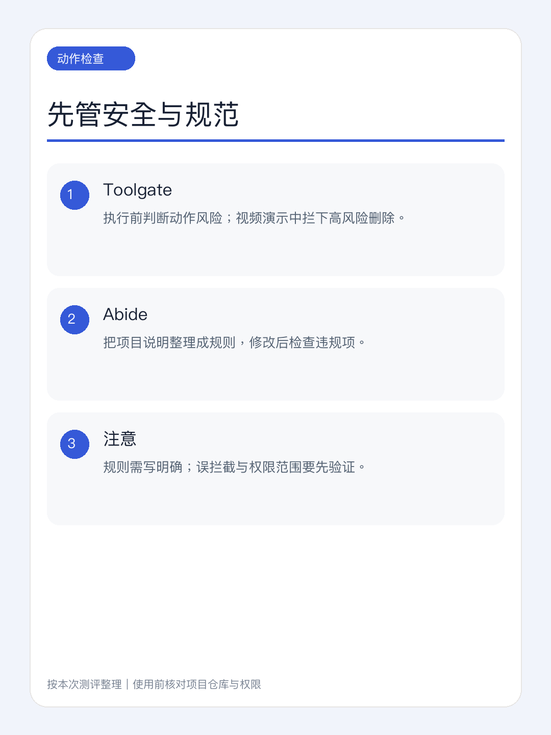 Claude Code 动作检查工具与项目规则说明