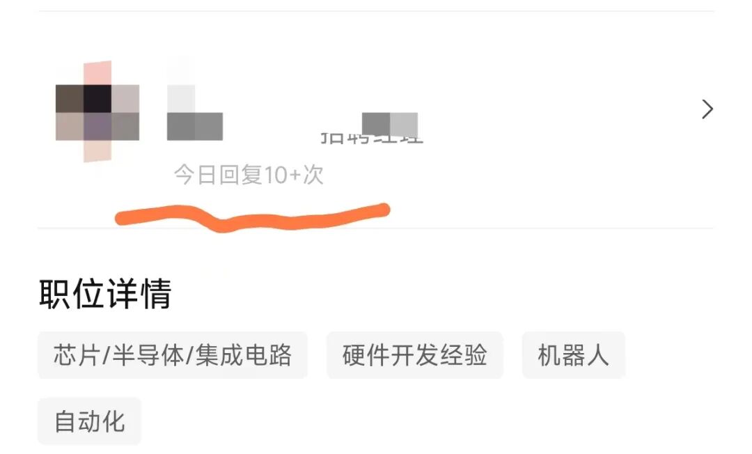 手机截图，显示HR回复活跃度较高的职位标签界面，包含“今日回复10+次”及技能标签
