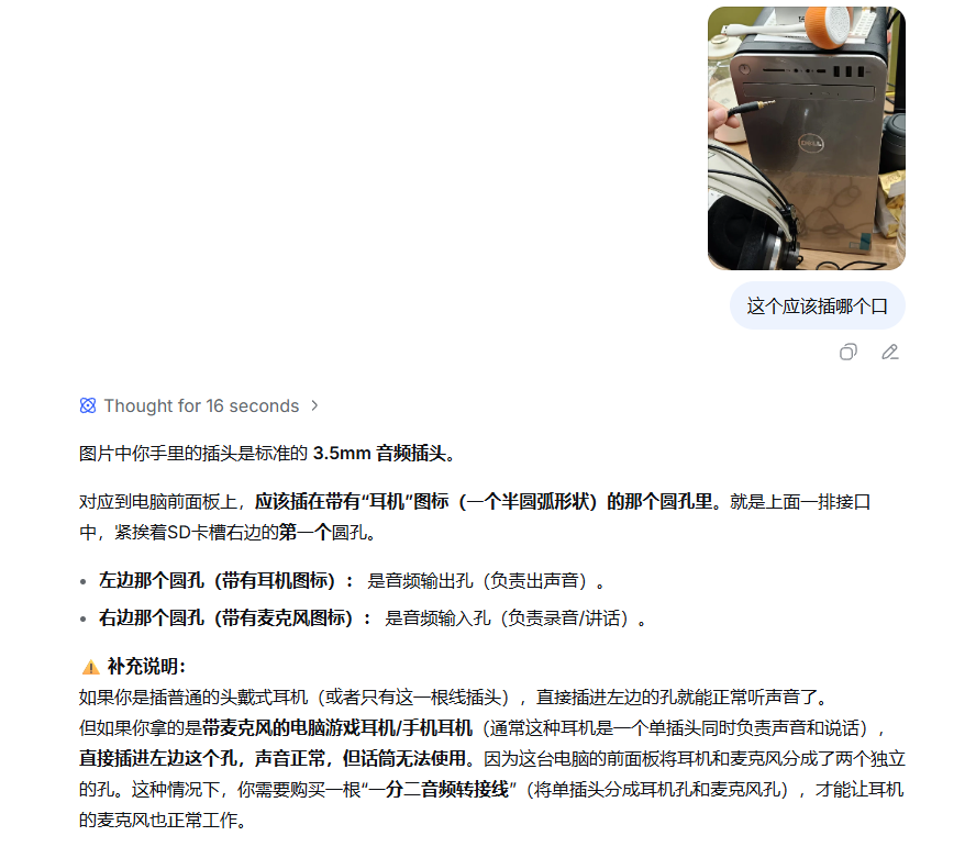 戴尔主机音频接口