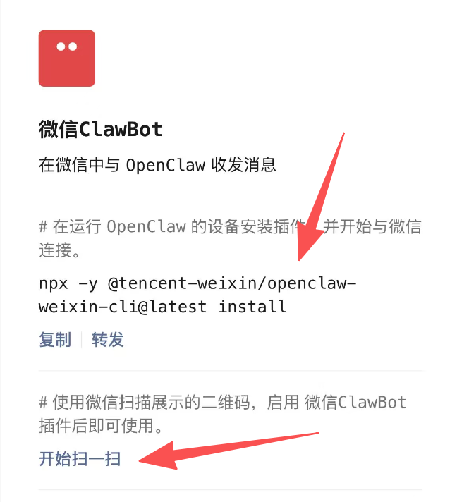 微信ClawBot安装指引截图，包含安装命令和待扫描的二维码