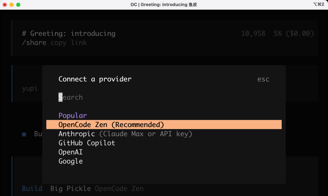 OpenCode开源AI编程工具上手：安装配置、LSP与实战 - 图片 - 7