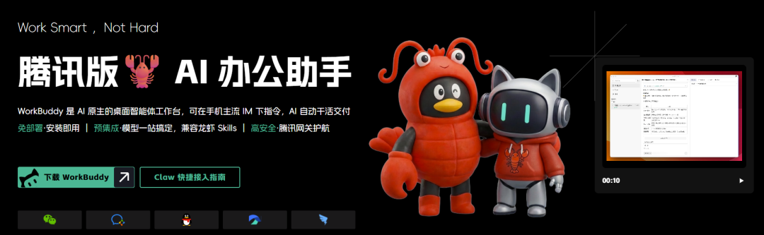 腾讯WorkBuddy产品介绍图