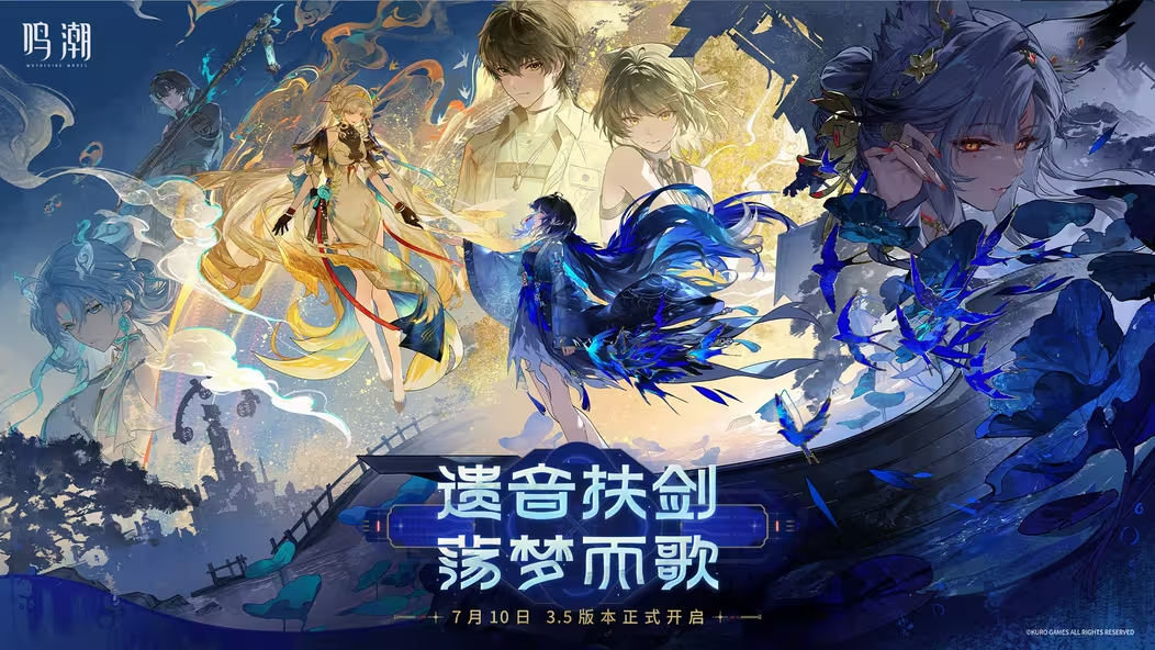一幅游戏宣传海报,画面以蓝金色为主色调,多位动漫风格角色环绕分布,主题为“遗音扶剑 荡梦而歌 7月10日 3.5版本正式开启”。