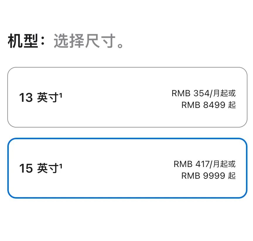 MacBook Air尺寸与价格选择界面