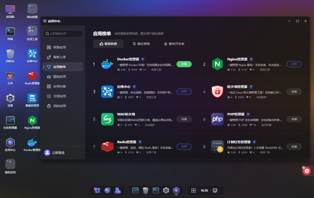 GMSSH应用中心界面，显示Docker管理器等热门应用