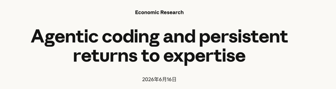 Agentic coding and persistent returns to expertise 报告封面