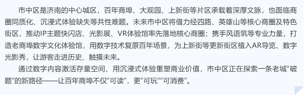 济南市中文旅商业合作规划文字描述