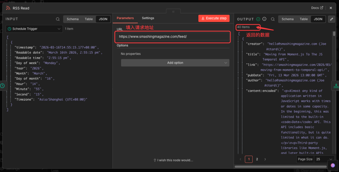 RSS Read节点配置与输出界面