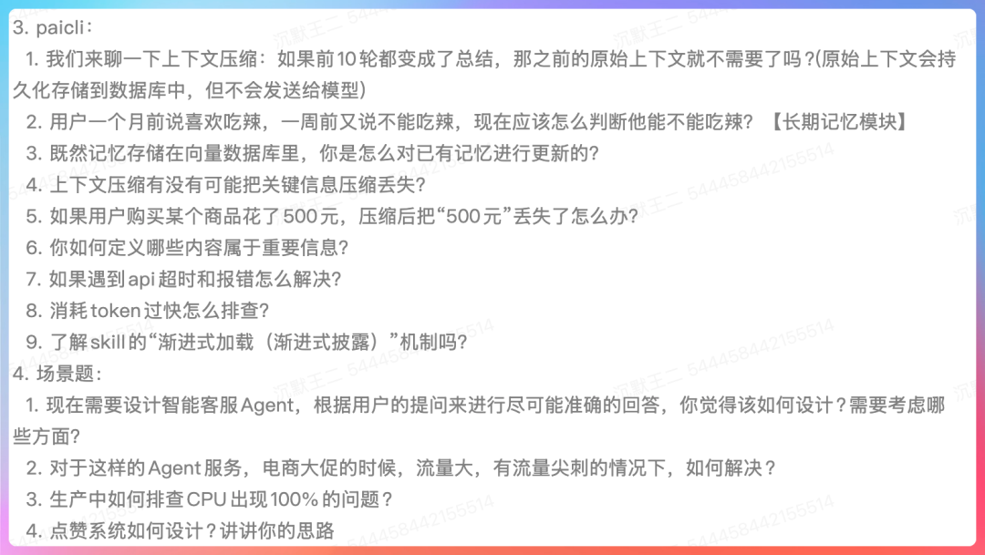 面试题列表:包括长期记忆、上下文压缩、生产故障排查等详细的Agent工程化问题