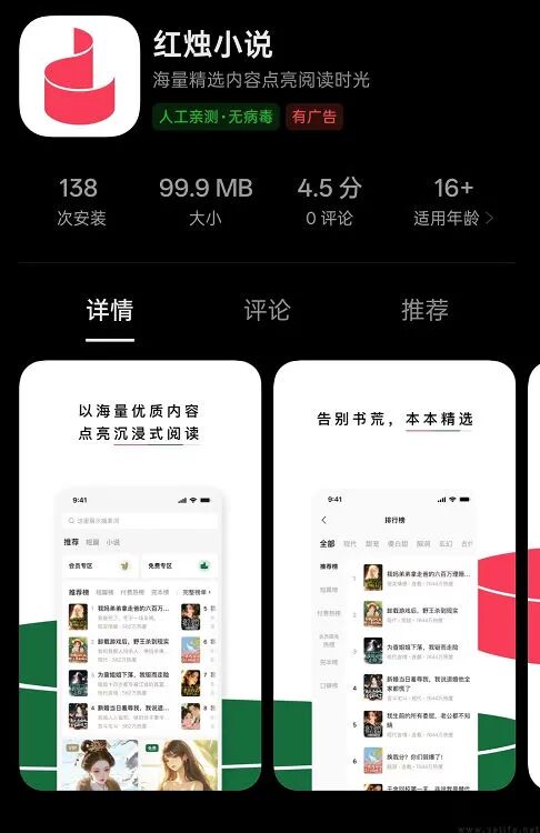 红烛小说应用界面