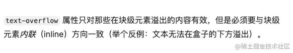 text-overflow 作用方向说明