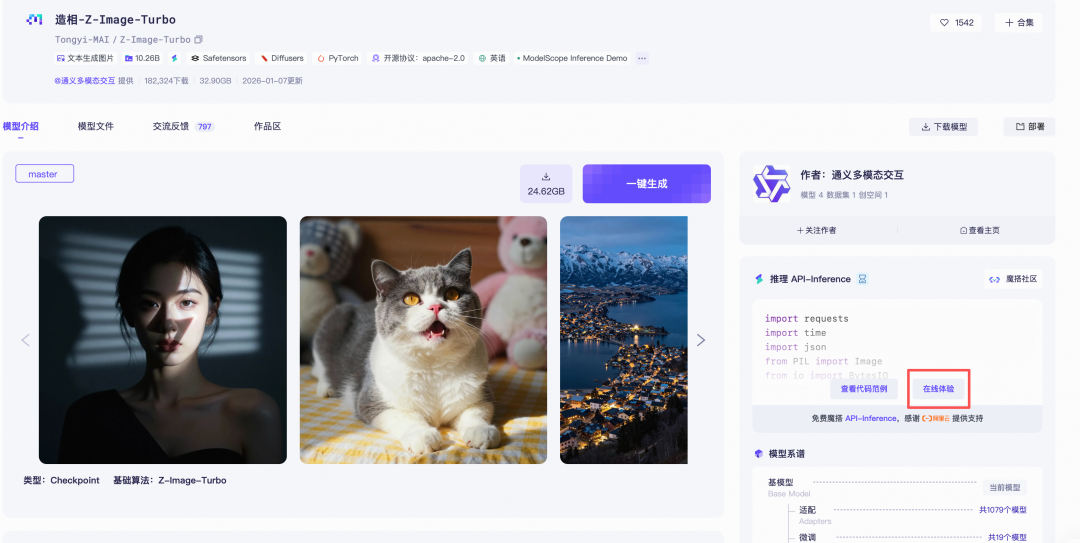 Z-Image-Turbo模型主页概览