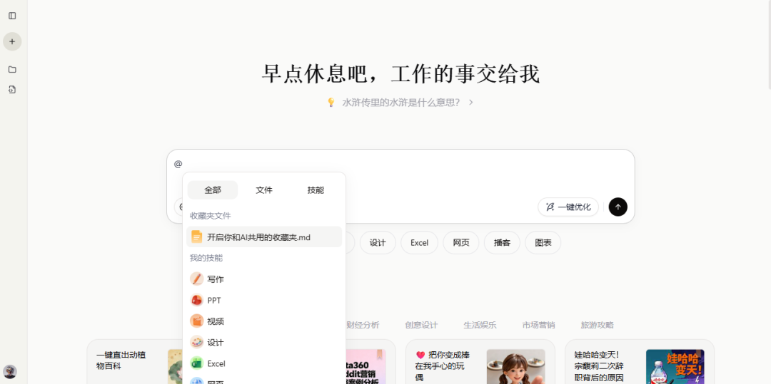 扣子Coze技能调用界面