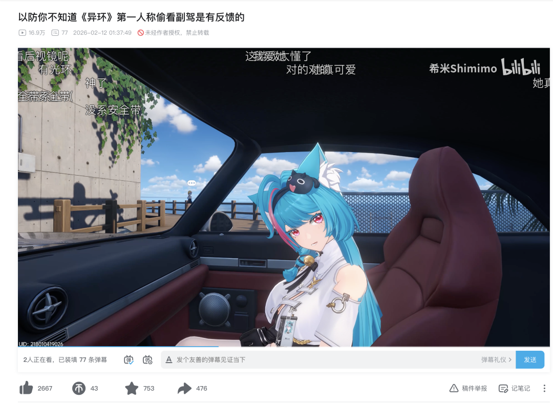 异环第一视角下偷看副驾驶有反馈的视频截图