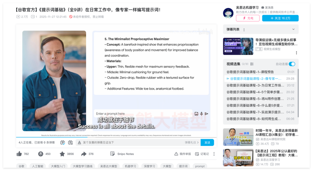 B站上的谷歌官方提示词课程视频截图