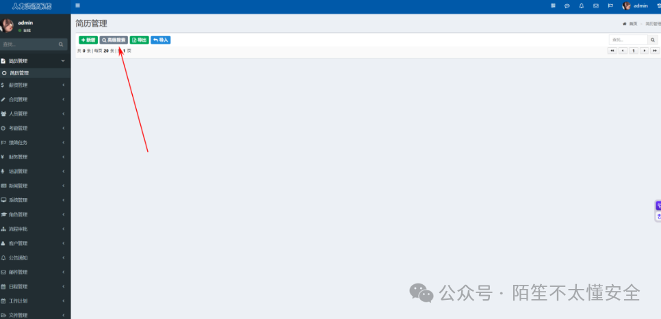 后台高级搜索功能入口